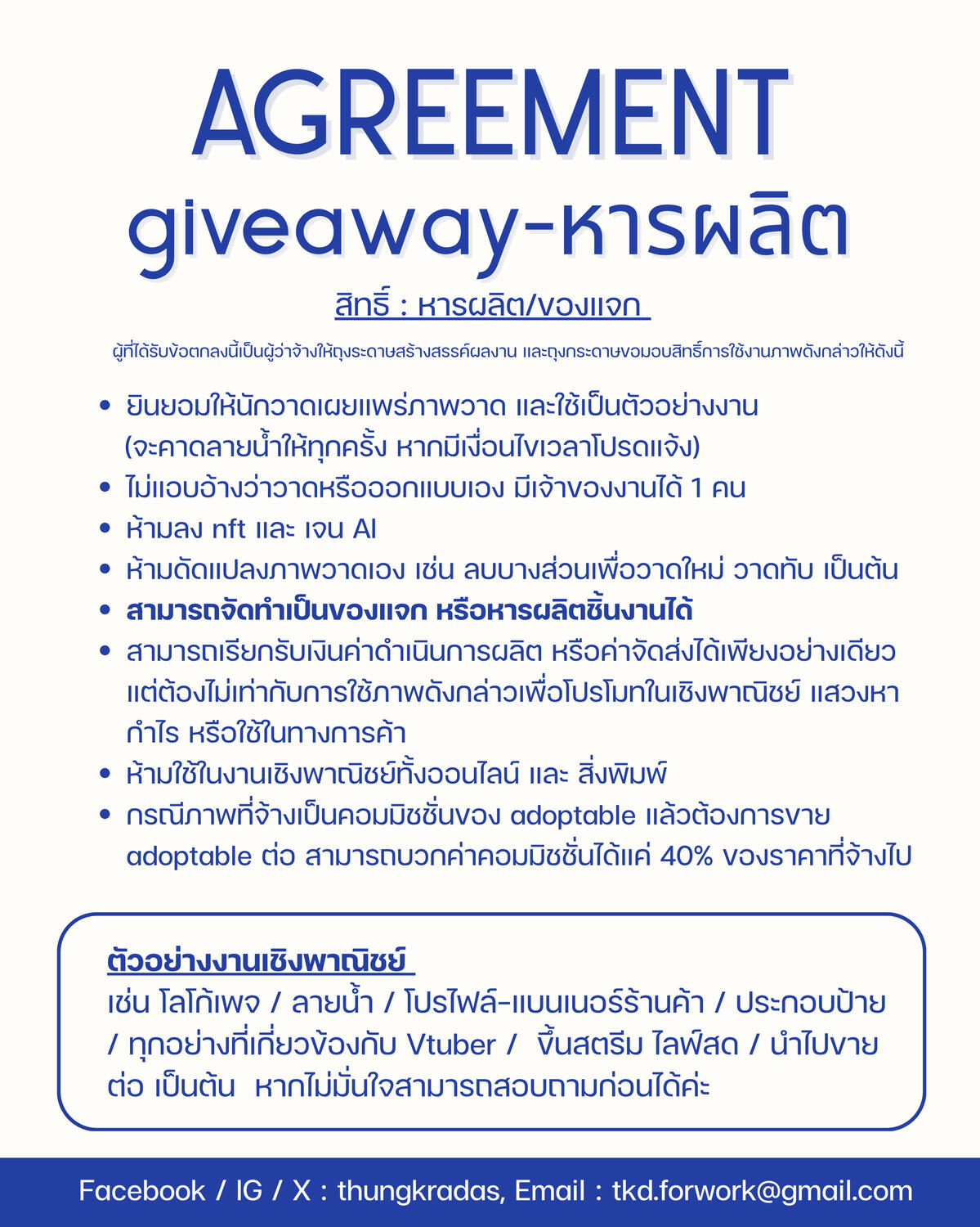 give away / หารผลิต